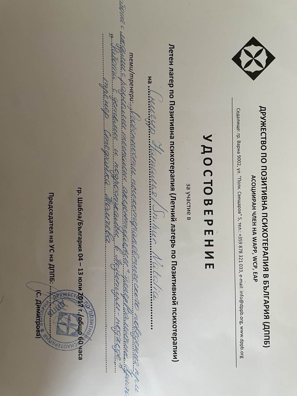 Диплом 15